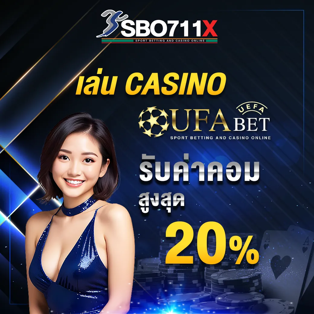 เล่น casino รับค่าคอม 20%