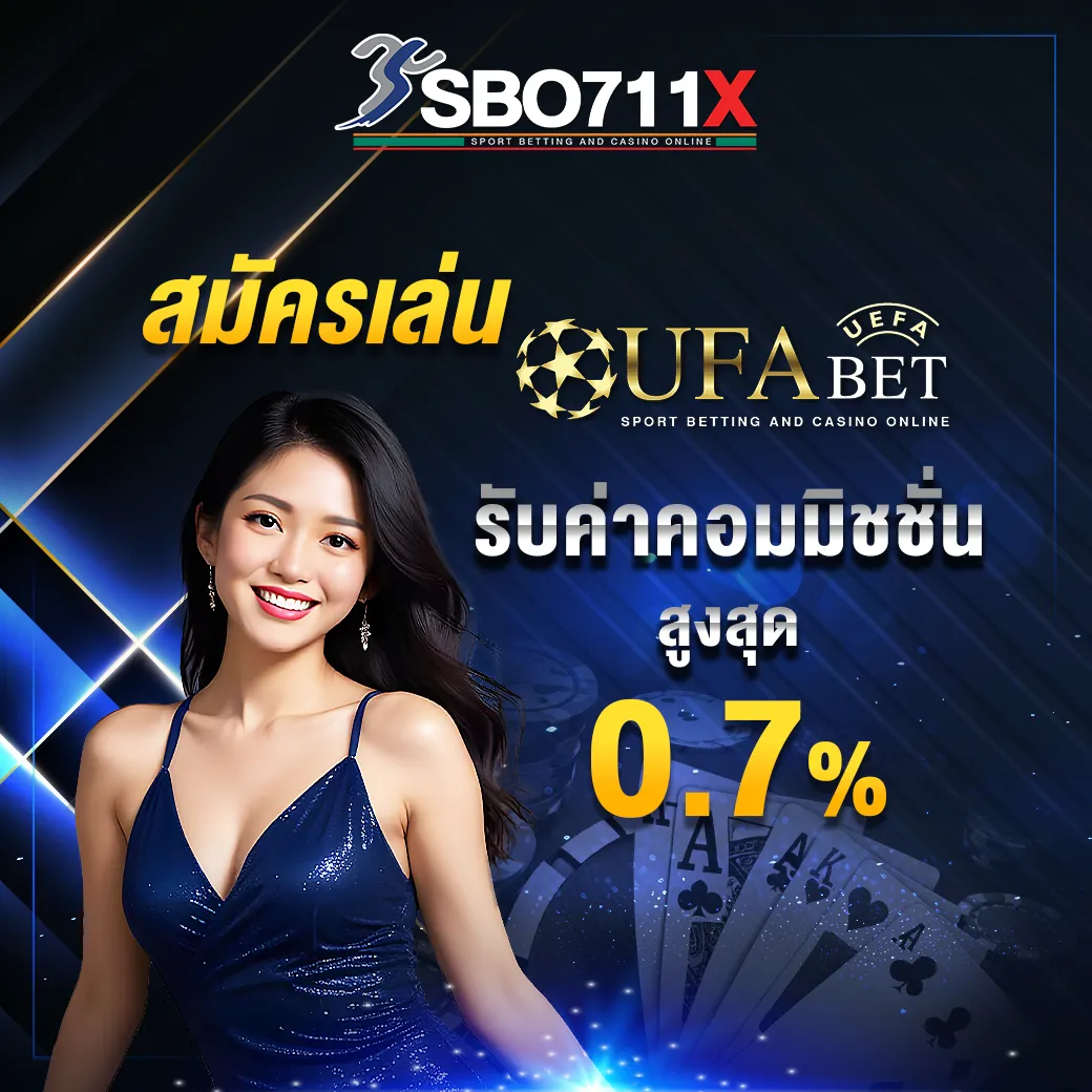 รับค่าคอมมิชชั่น สูงสุด 0.7%