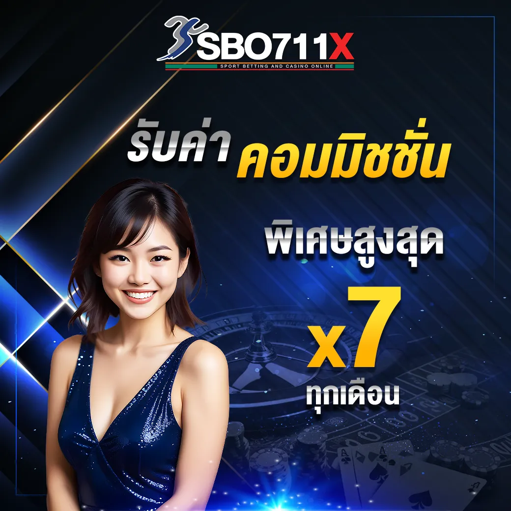 รับค่าคอมมิชชั่นสูงสุด ทุกเดือน