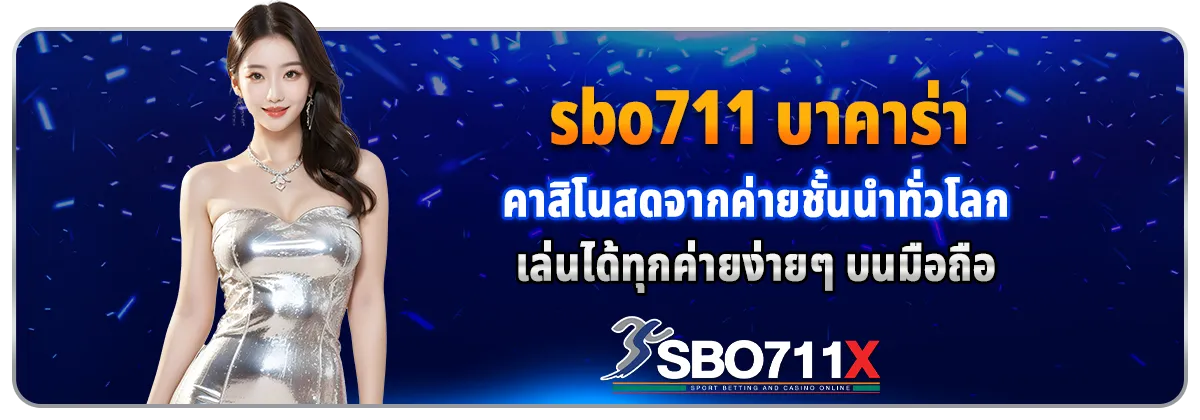 sbobet บาคาร่า